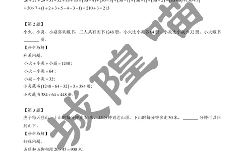 2013年第十一届走美杯小学三年级试卷C详解_小学奥数希望杯华杯赛数学竞赛历年真题试题试卷答案解析电子版_赠送2走美杯真题PDF_三年级