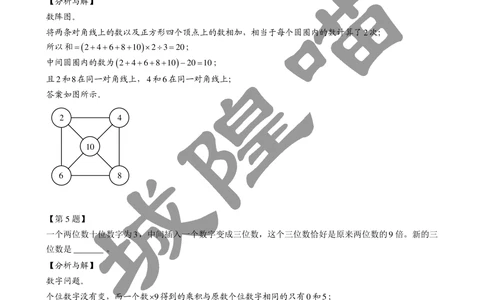 2013年第十一届走美杯小学三年级试卷C详解_小学奥数希望杯华杯赛数学竞赛历年真题试题试卷答案解析电子版_赠送2走美杯真题PDF_三年级