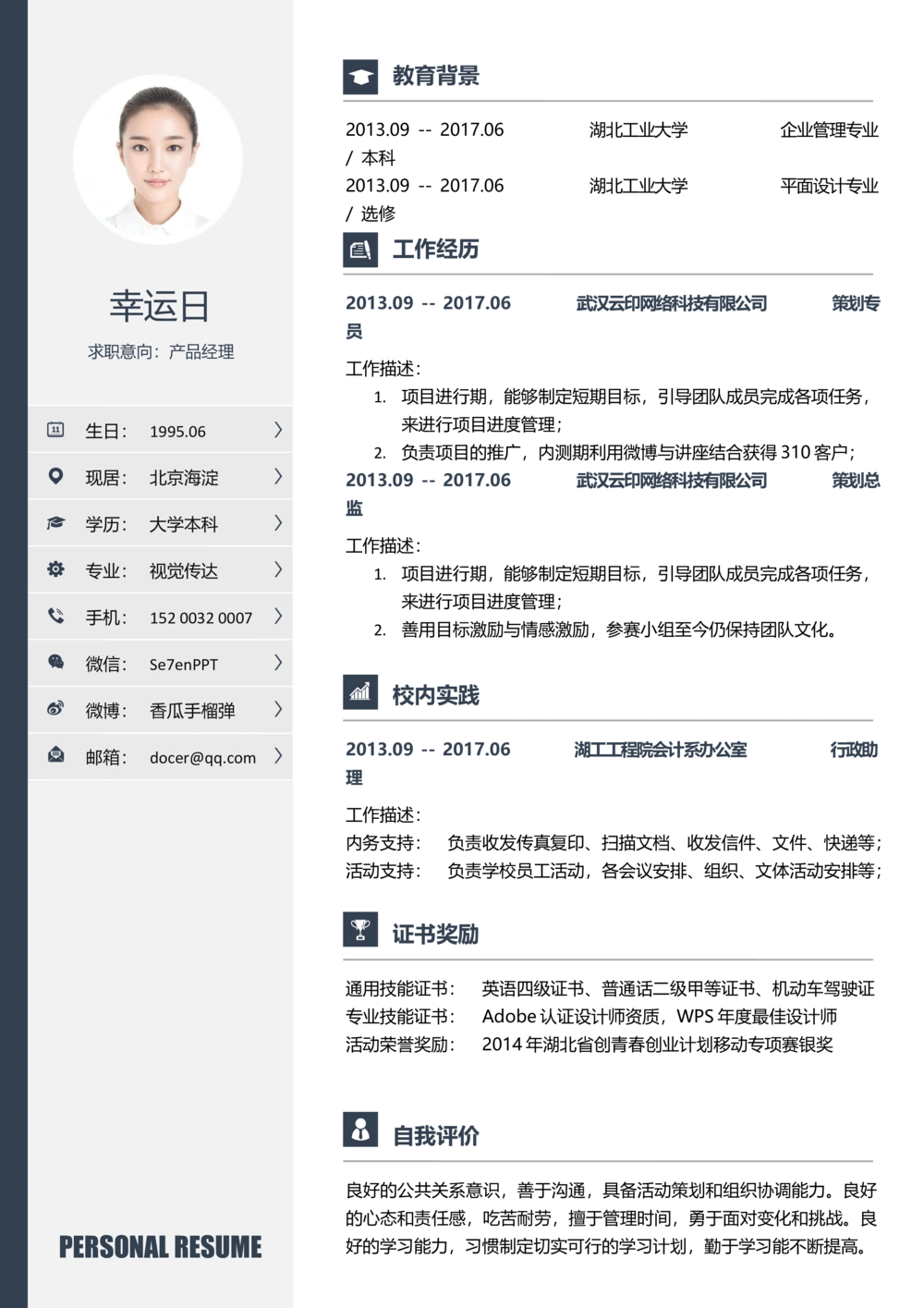 002_简历模板_推荐双页模版_