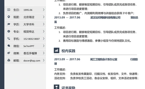 002_简历模板_推荐双页模版_