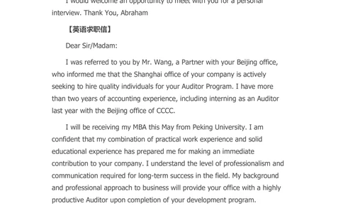 09-英语求职信_简历模板_赠品_赠品3-自荐信范文