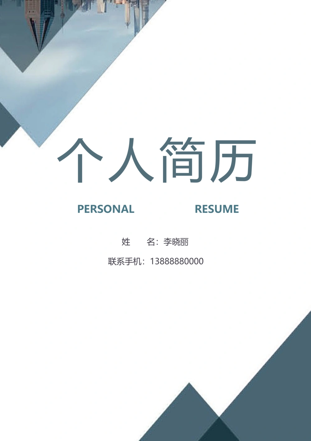 019_简历模板_推荐双页模版_