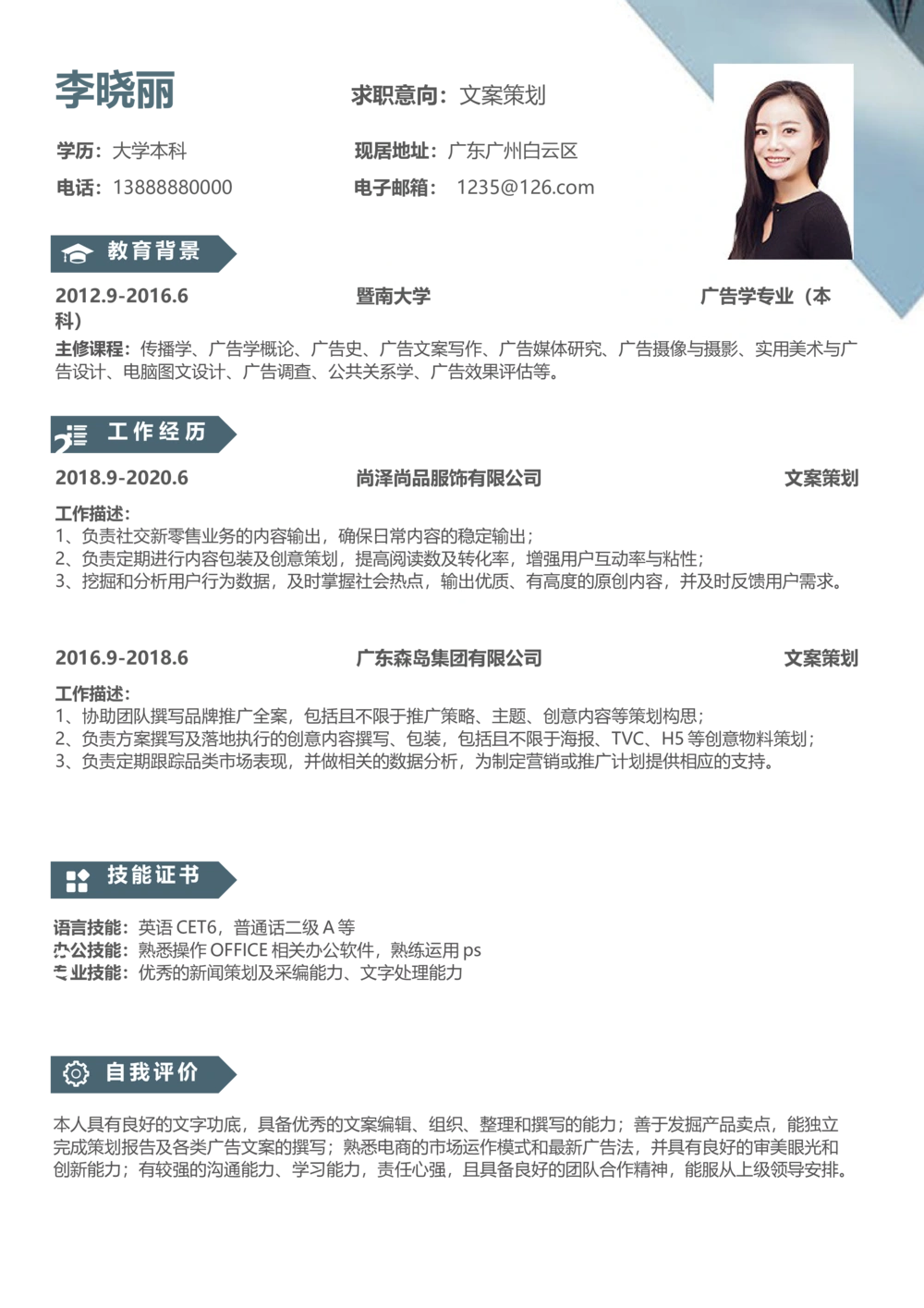 019_简历模板_推荐双页模版_