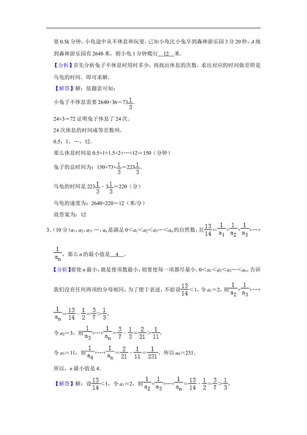 2010年第十五届&ldquo;华罗庚金杯&rdquo;少年数学邀请赛总决赛试卷（二组一试）_小学奥数希望杯华杯赛数学竞赛历年真题试题试卷答案解析电子版