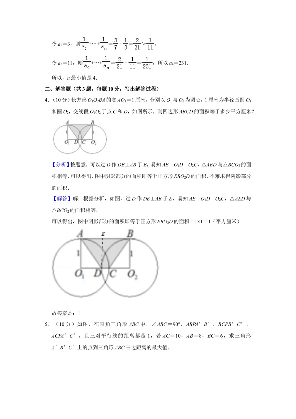 2010年第十五届&ldquo;华罗庚金杯&rdquo;少年数学邀请赛总决赛试卷（二组一试）_小学奥数希望杯华杯赛数学竞赛历年真题试题试卷答案解析电子版