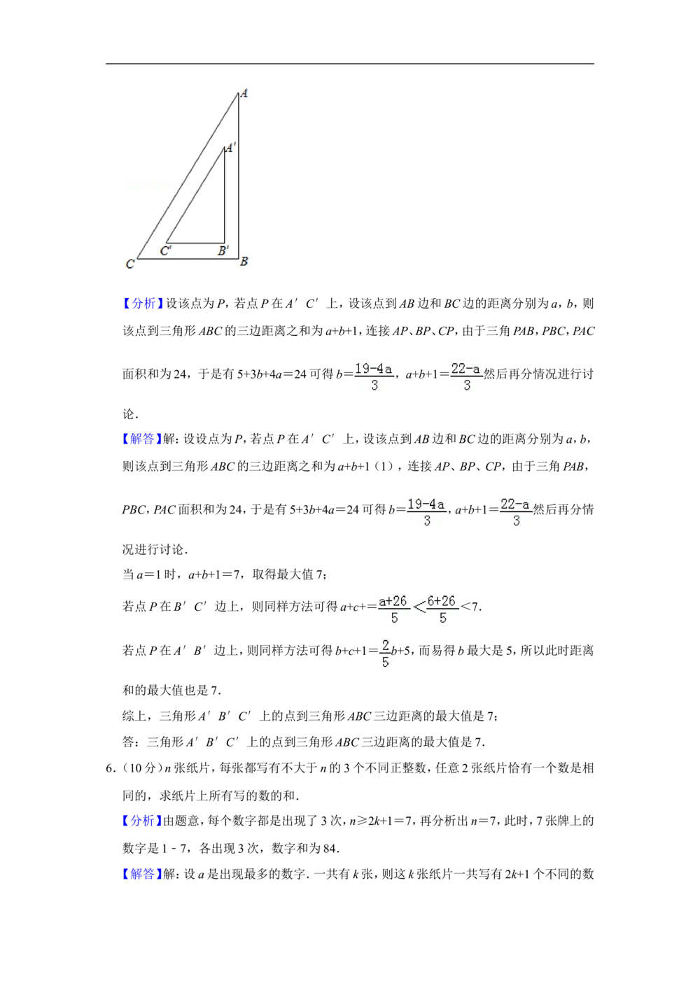 2010年第十五届&ldquo;华罗庚金杯&rdquo;少年数学邀请赛总决赛试卷（二组一试）_小学奥数希望杯华杯赛数学竞赛历年真题试题试卷答案解析电子版