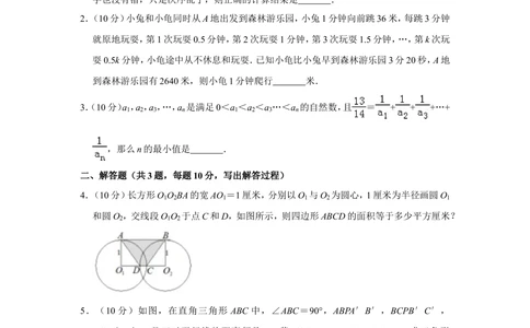 2010年第十五届&ldquo;华罗庚金杯&rdquo;少年数学邀请赛总决赛试卷（二组一试）_小学奥数希望杯华杯赛数学竞赛历年真题试题试卷答案解析电子版