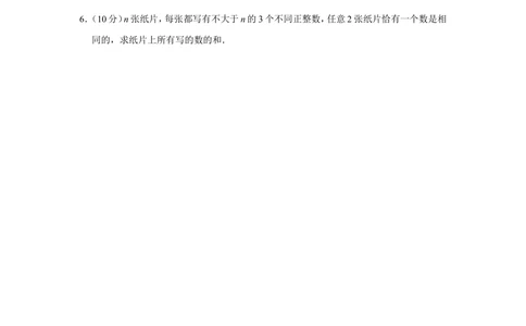 2010年第十五届&ldquo;华罗庚金杯&rdquo;少年数学邀请赛总决赛试卷（二组一试）_小学奥数希望杯华杯赛数学竞赛历年真题试题试卷答案解析电子版