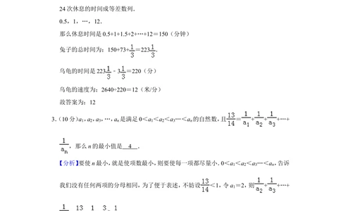 2010年第十五届&ldquo;华罗庚金杯&rdquo;少年数学邀请赛总决赛试卷（二组一试）_小学奥数希望杯华杯赛数学竞赛历年真题试题试卷答案解析电子版