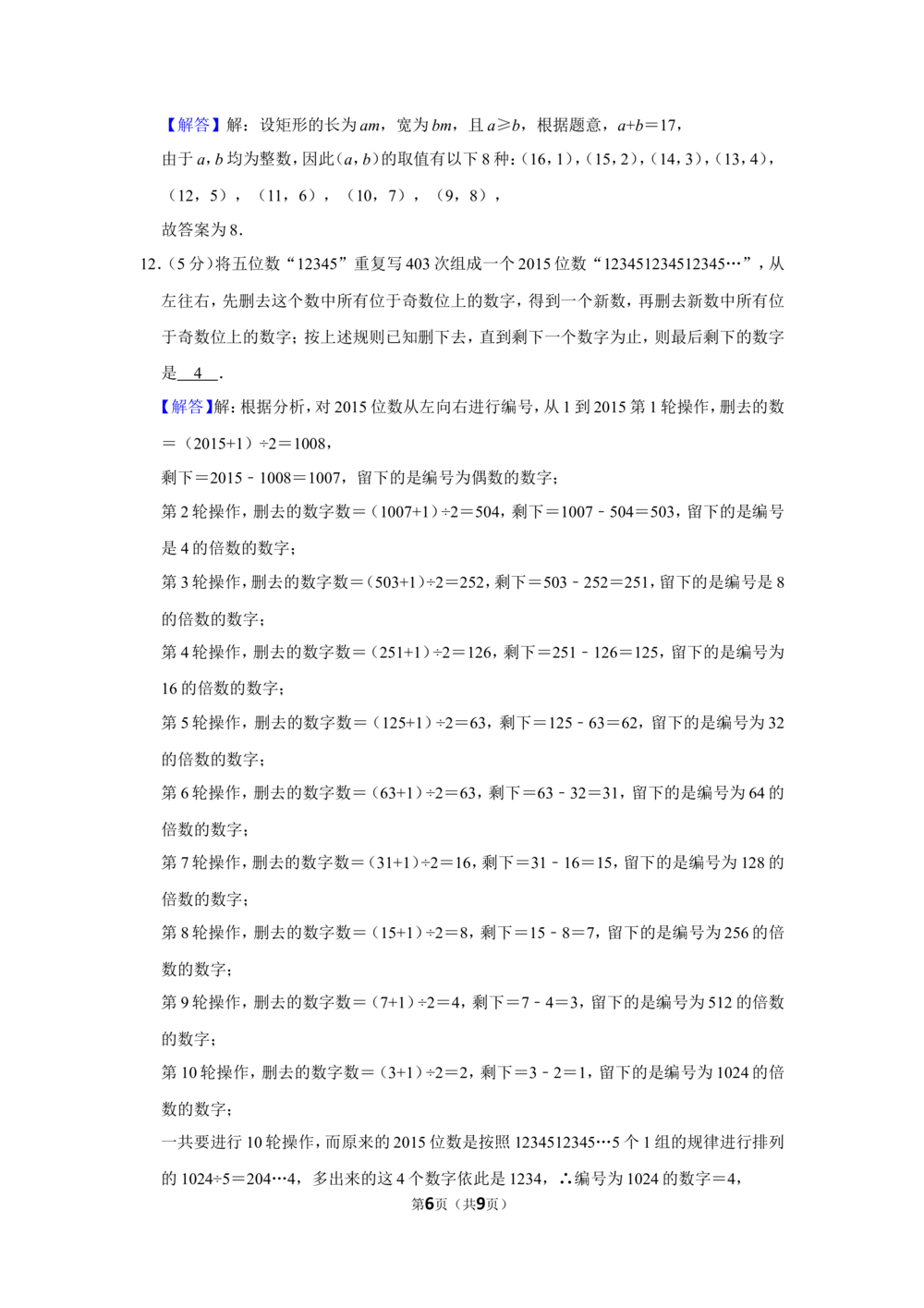2015年第十三届小学&ldquo;希望杯&rdquo;全国数学邀请赛试卷（五年级第2试）_小学奥数希望杯华杯赛数学竞赛历年真题试题试卷答案解析电子版_01-5年级希望杯真题汇总word