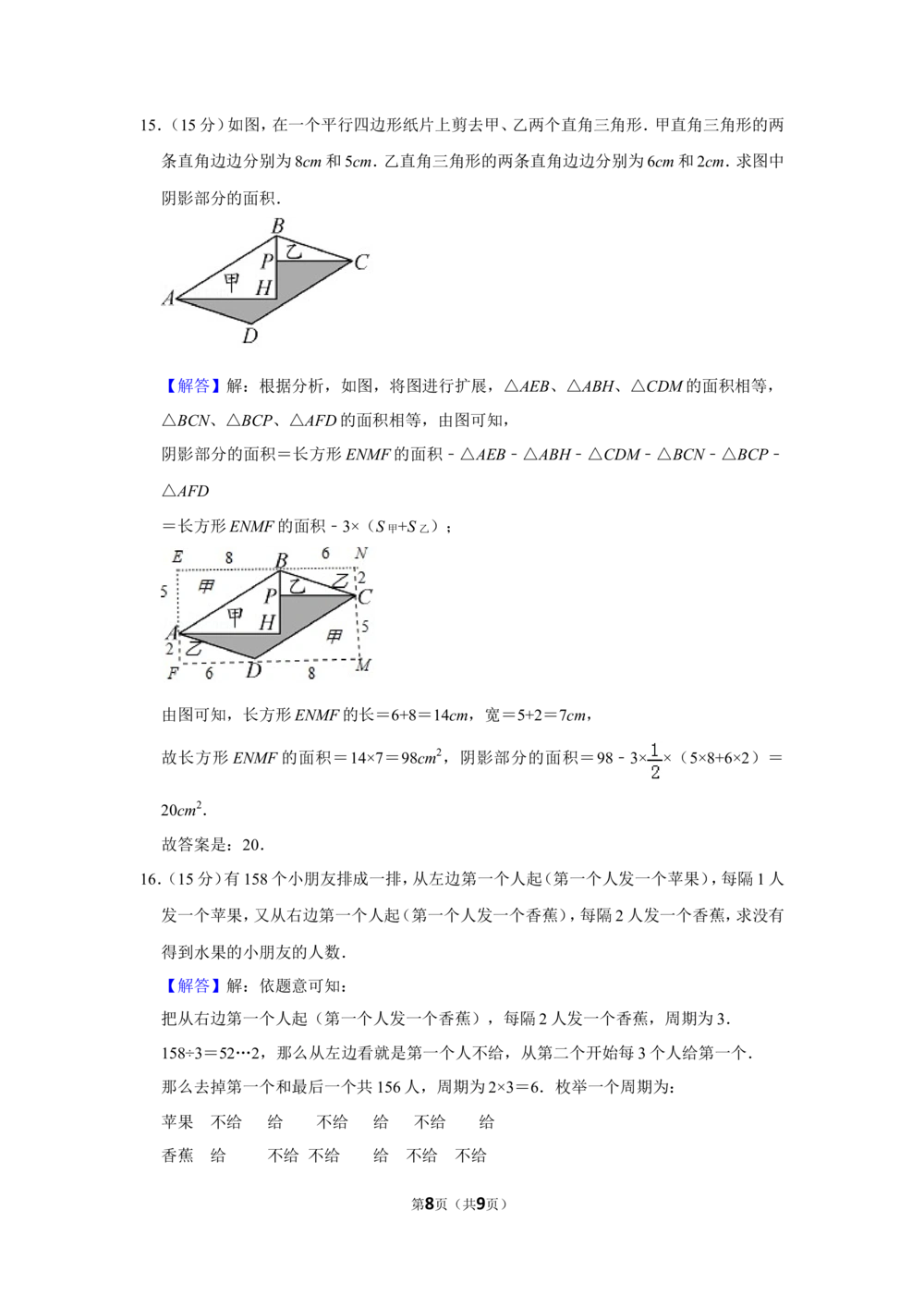2015年第十三届小学&ldquo;希望杯&rdquo;全国数学邀请赛试卷（五年级第2试）_小学奥数希望杯华杯赛数学竞赛历年真题试题试卷答案解析电子版_01-5年级希望杯真题汇总word