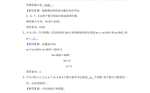 2015年第十三届小学&ldquo;希望杯&rdquo;全国数学邀请赛试卷（五年级第2试）_小学奥数希望杯华杯赛数学竞赛历年真题试题试卷答案解析电子版_01-5年级希望杯真题汇总word