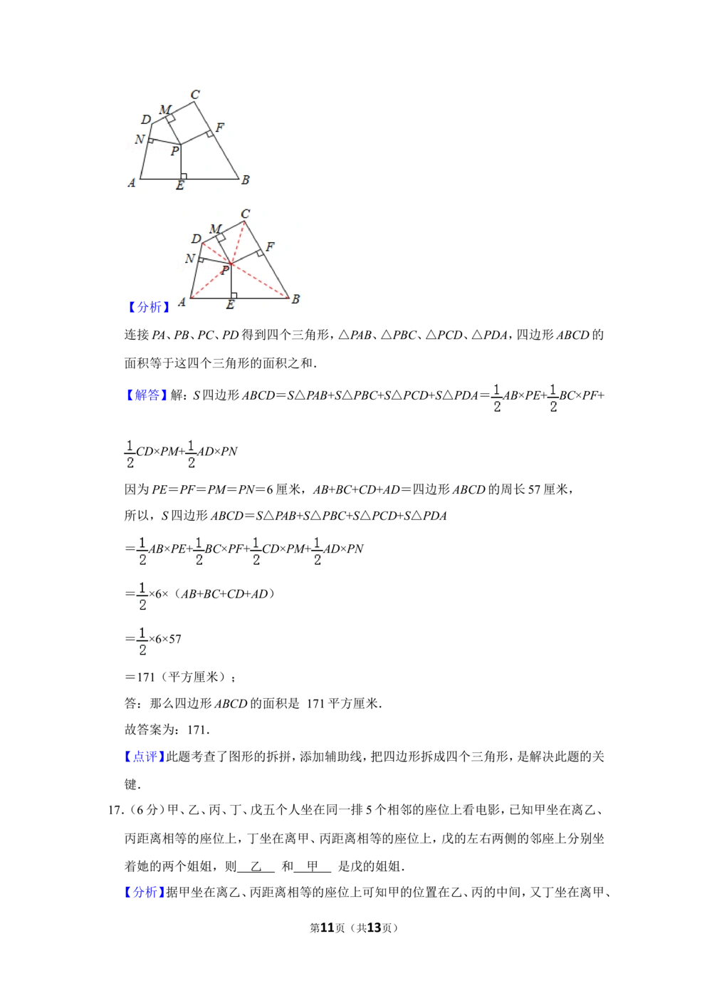 2010年第八届小学&ldquo;希望杯&rdquo;全国数学邀请赛试卷（四年级第1试）_小学奥数希望杯华杯赛数学竞赛历年真题试题试卷答案解析电子版_00-4年级希望杯真题汇总word