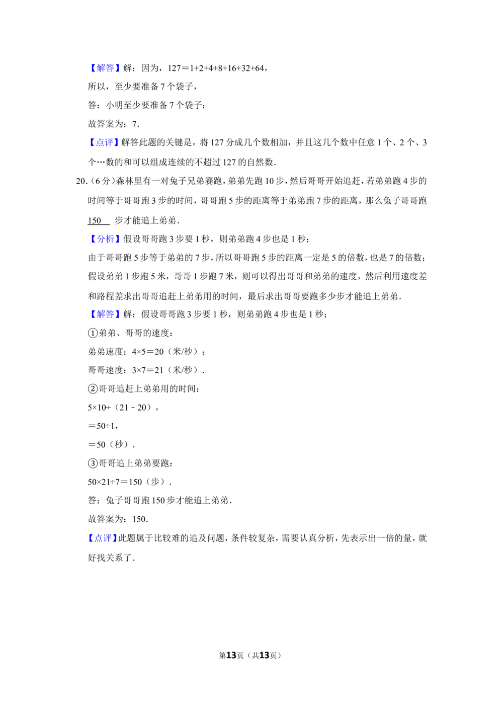 2010年第八届小学&ldquo;希望杯&rdquo;全国数学邀请赛试卷（四年级第1试）_小学奥数希望杯华杯赛数学竞赛历年真题试题试卷答案解析电子版_00-4年级希望杯真题汇总word