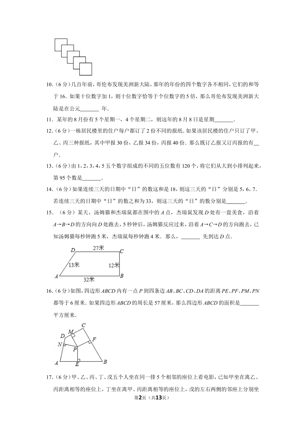 2010年第八届小学&ldquo;希望杯&rdquo;全国数学邀请赛试卷（四年级第1试）_小学奥数希望杯华杯赛数学竞赛历年真题试题试卷答案解析电子版_00-4年级希望杯真题汇总word