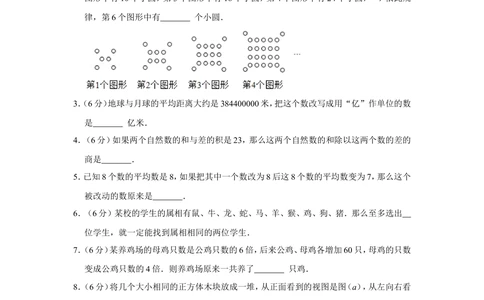 2010年第八届小学&ldquo;希望杯&rdquo;全国数学邀请赛试卷（四年级第1试）_小学奥数希望杯华杯赛数学竞赛历年真题试题试卷答案解析电子版_00-4年级希望杯真题汇总word