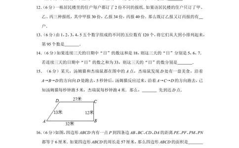 2010年第八届小学&ldquo;希望杯&rdquo;全国数学邀请赛试卷（四年级第1试）_小学奥数希望杯华杯赛数学竞赛历年真题试题试卷答案解析电子版_00-4年级希望杯真题汇总word