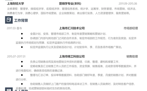 006_简历模板_推荐双页模版_