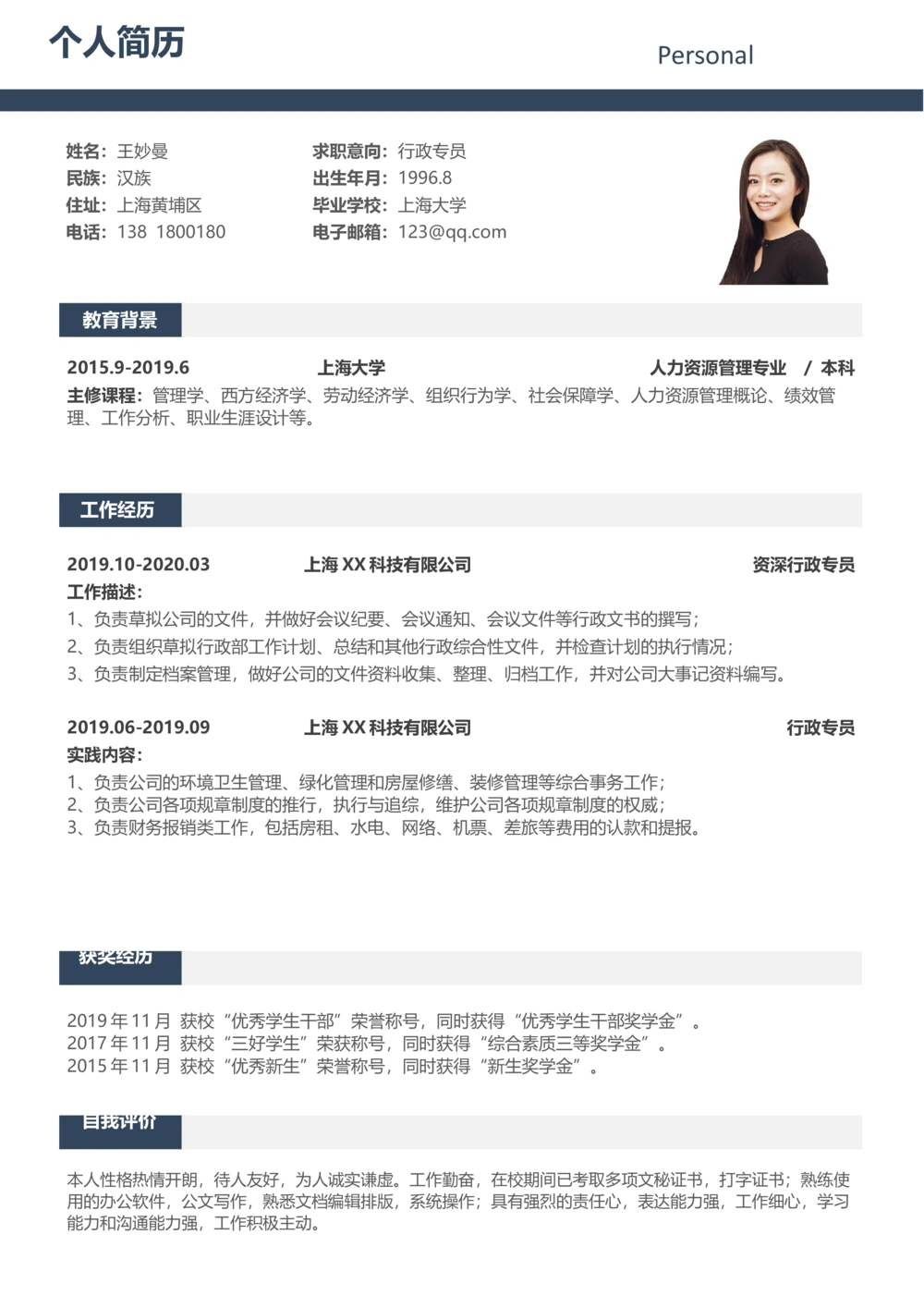 010_简历模板_推荐双页模版_