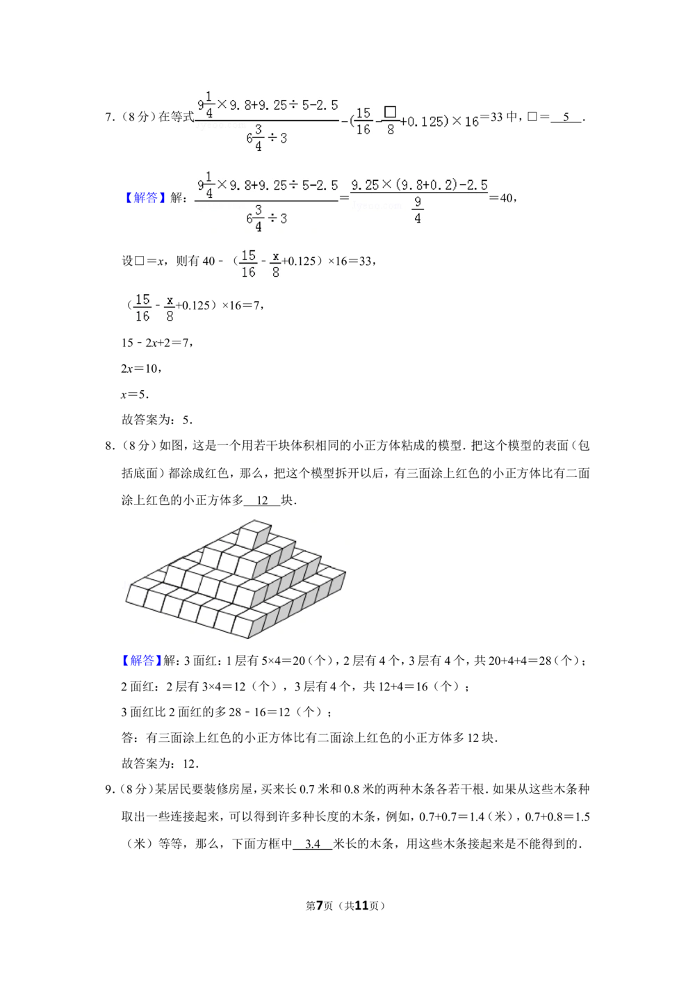 1997年北京市第十四届&ldquo;迎春杯&rdquo;小学数学竞赛决赛试卷_小学奥数希望杯华杯赛数学竞赛历年真题试题试卷答案解析电子版_2迎春杯90套Word版真题
