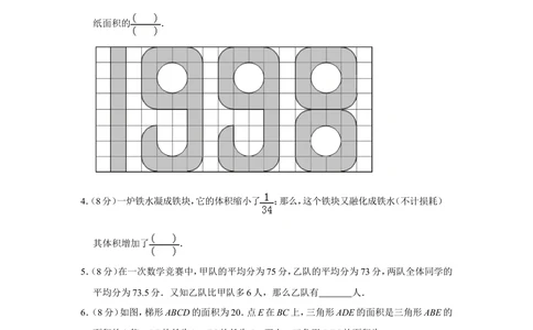 1997年北京市第十四届&ldquo;迎春杯&rdquo;小学数学竞赛决赛试卷_小学奥数希望杯华杯赛数学竞赛历年真题试题试卷答案解析电子版_2迎春杯90套Word版真题