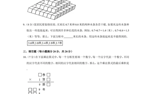 1997年北京市第十四届&ldquo;迎春杯&rdquo;小学数学竞赛决赛试卷_小学奥数希望杯华杯赛数学竞赛历年真题试题试卷答案解析电子版_2迎春杯90套Word版真题