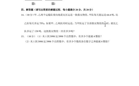 1997年北京市第十四届&ldquo;迎春杯&rdquo;小学数学竞赛决赛试卷_小学奥数希望杯华杯赛数学竞赛历年真题试题试卷答案解析电子版_2迎春杯90套Word版真题