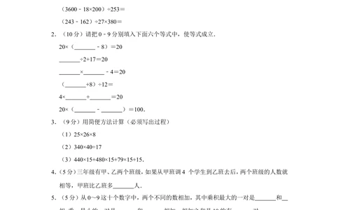 2016年第十五届&ldquo;春蕾杯&rdquo;小学数学竞赛试卷（三年级初赛）_小学奥数希望杯华杯赛数学竞赛历年真题试题试卷答案解析电子版_4春蕾杯20套Word版真题