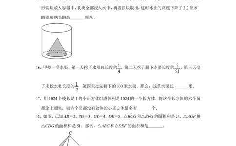 2014年第十二届小学&ldquo;希望杯&rdquo;全国数学邀请赛试卷（六年级第1试）_小学奥数希望杯华杯赛数学竞赛历年真题试题试卷答案解析电子版_02-6年级希望杯真题汇总word