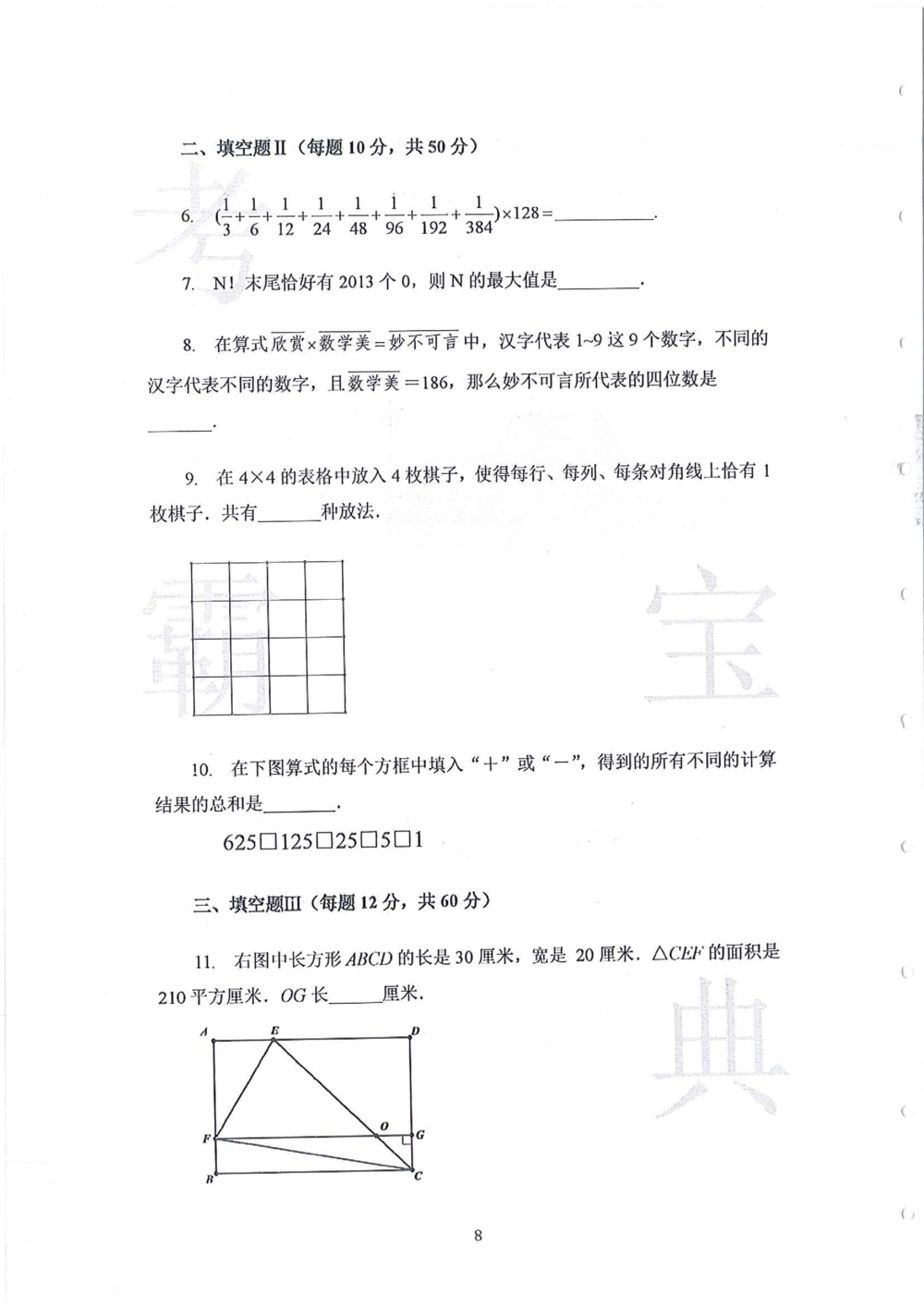 2013-2015走美杯（五年级）_小学奥数希望杯华杯赛数学竞赛历年真题试题试卷答案解析电子版_赠送2走美杯真题PDF_五年级