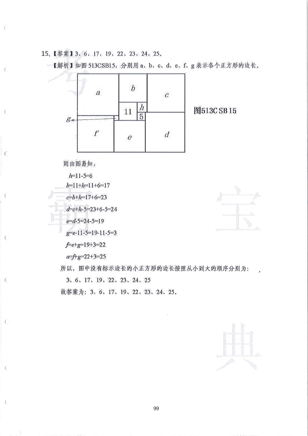 2013-2015走美杯（五年级）_小学奥数希望杯华杯赛数学竞赛历年真题试题试卷答案解析电子版_赠送2走美杯真题PDF_五年级