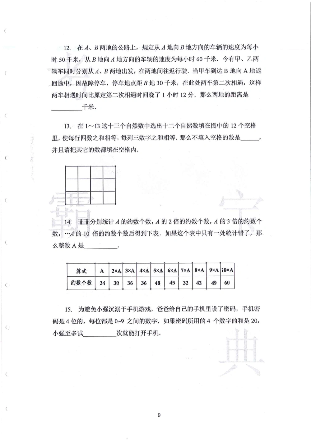 2013-2015走美杯（五年级）_小学奥数希望杯华杯赛数学竞赛历年真题试题试卷答案解析电子版_赠送2走美杯真题PDF_五年级