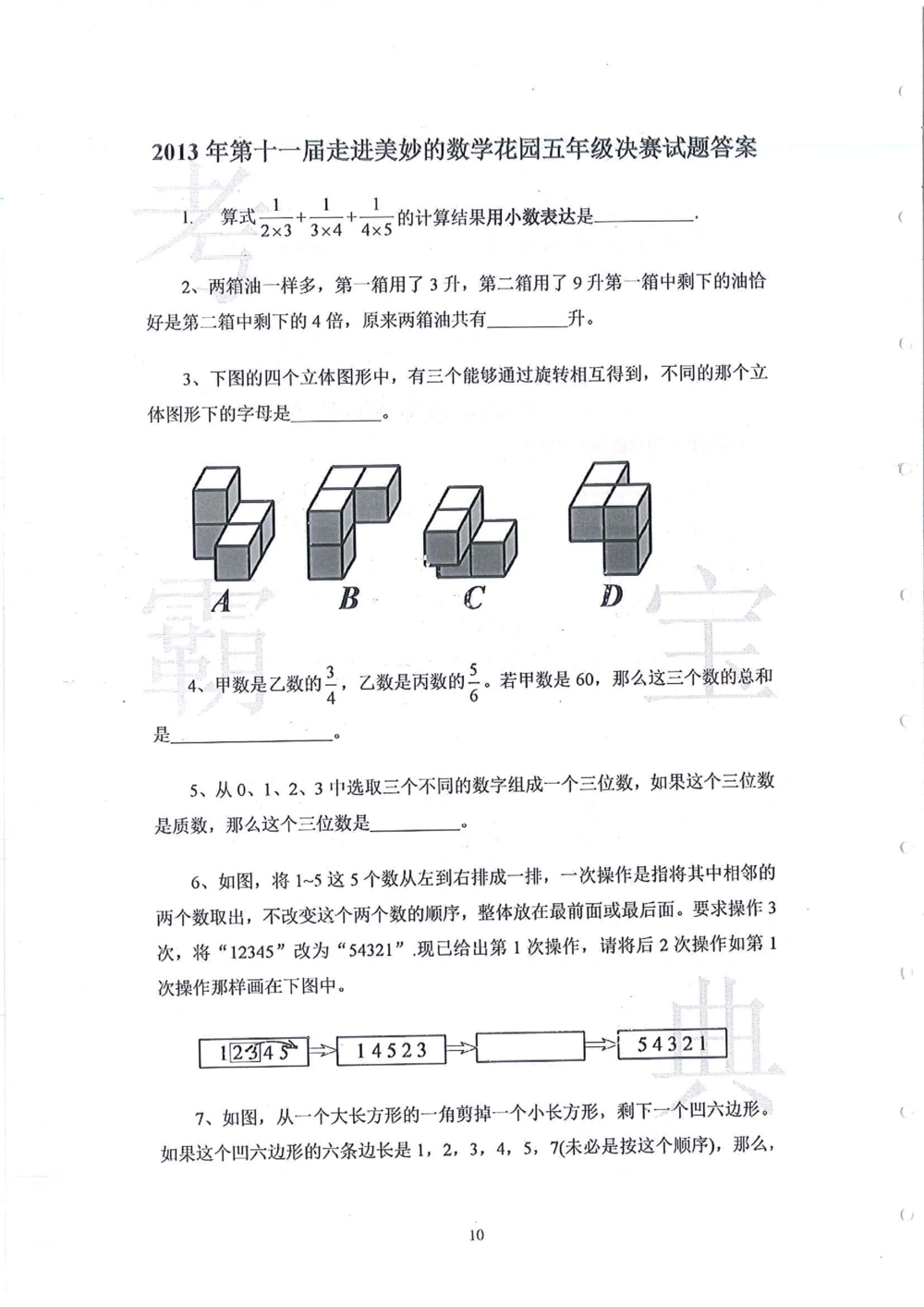 2013-2015走美杯（五年级）_小学奥数希望杯华杯赛数学竞赛历年真题试题试卷答案解析电子版_赠送2走美杯真题PDF_五年级