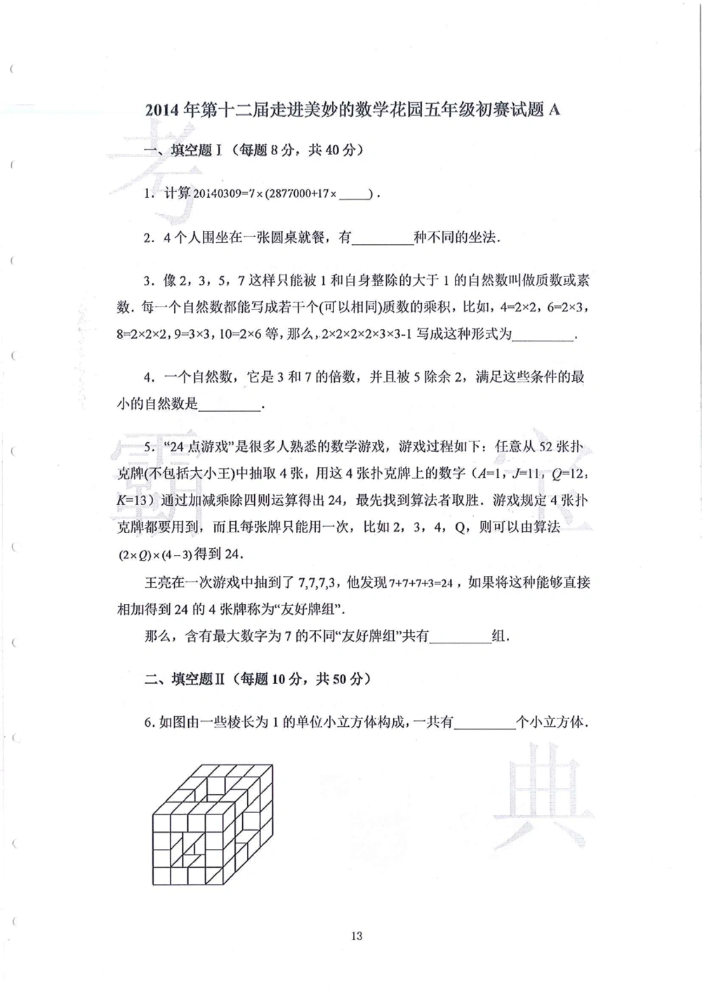 2013-2015走美杯（五年级）_小学奥数希望杯华杯赛数学竞赛历年真题试题试卷答案解析电子版_赠送2走美杯真题PDF_五年级