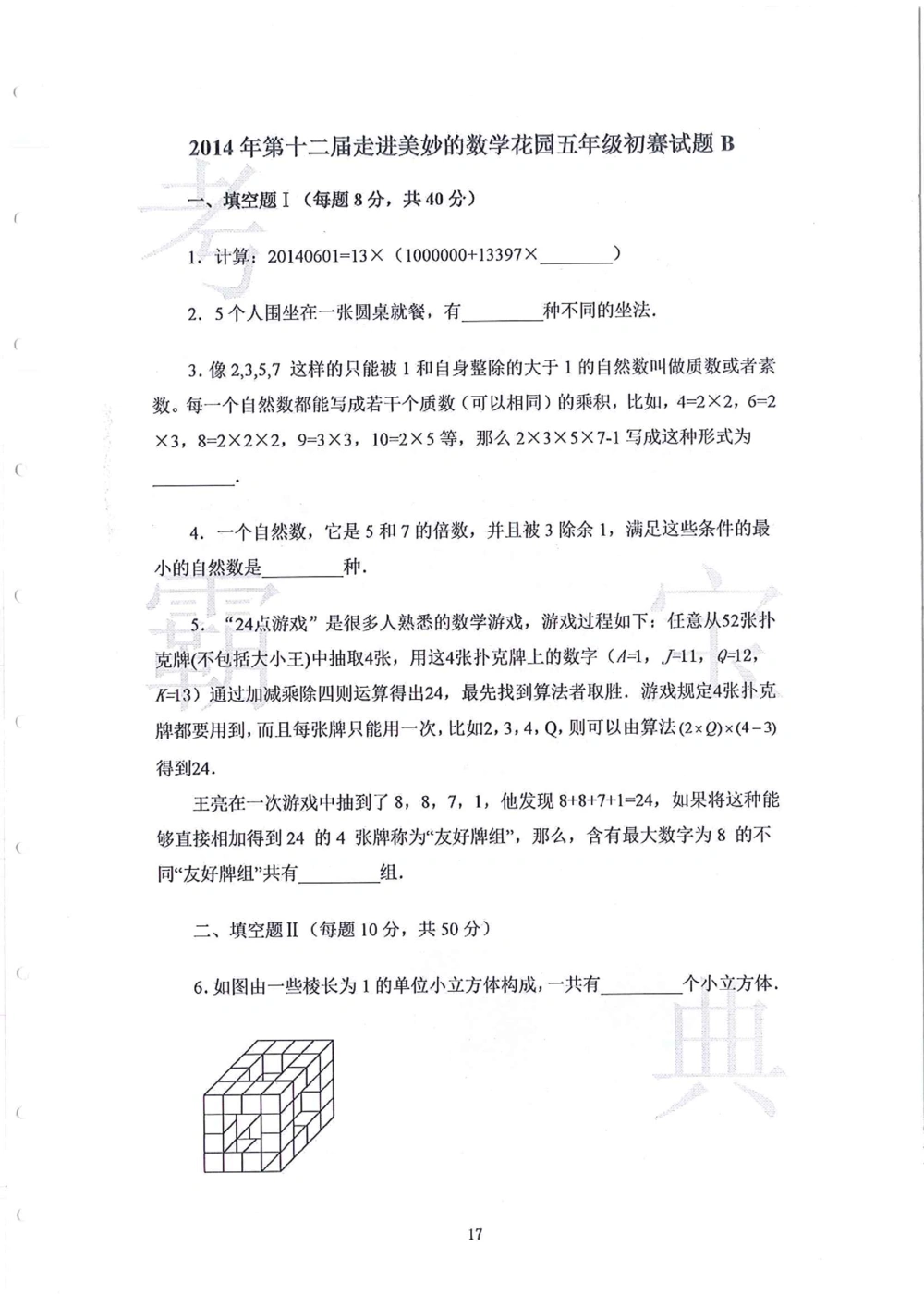 2013-2015走美杯（五年级）_小学奥数希望杯华杯赛数学竞赛历年真题试题试卷答案解析电子版_赠送2走美杯真题PDF_五年级