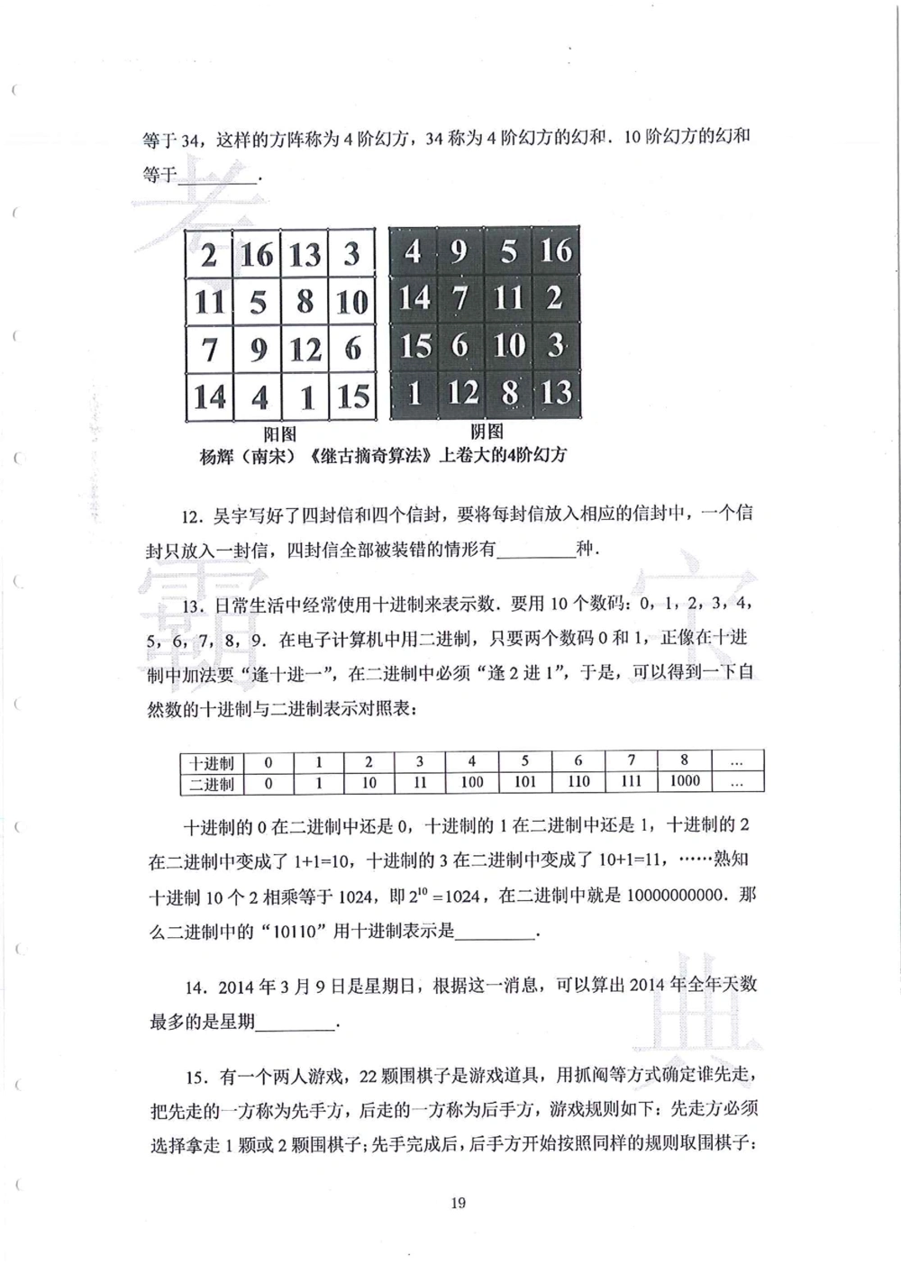 2013-2015走美杯（五年级）_小学奥数希望杯华杯赛数学竞赛历年真题试题试卷答案解析电子版_赠送2走美杯真题PDF_五年级
