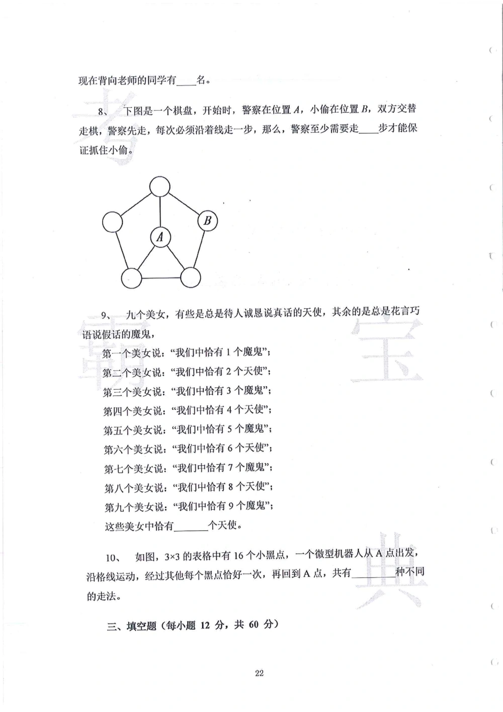 2013-2015走美杯（五年级）_小学奥数希望杯华杯赛数学竞赛历年真题试题试卷答案解析电子版_赠送2走美杯真题PDF_五年级