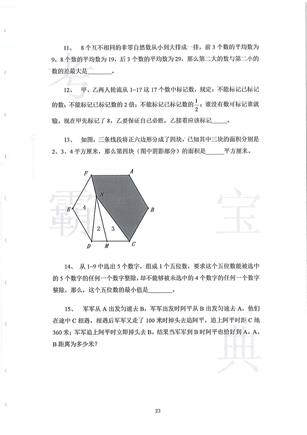 2013-2015走美杯（五年级）_小学奥数希望杯华杯赛数学竞赛历年真题试题试卷答案解析电子版_赠送2走美杯真题PDF_五年级