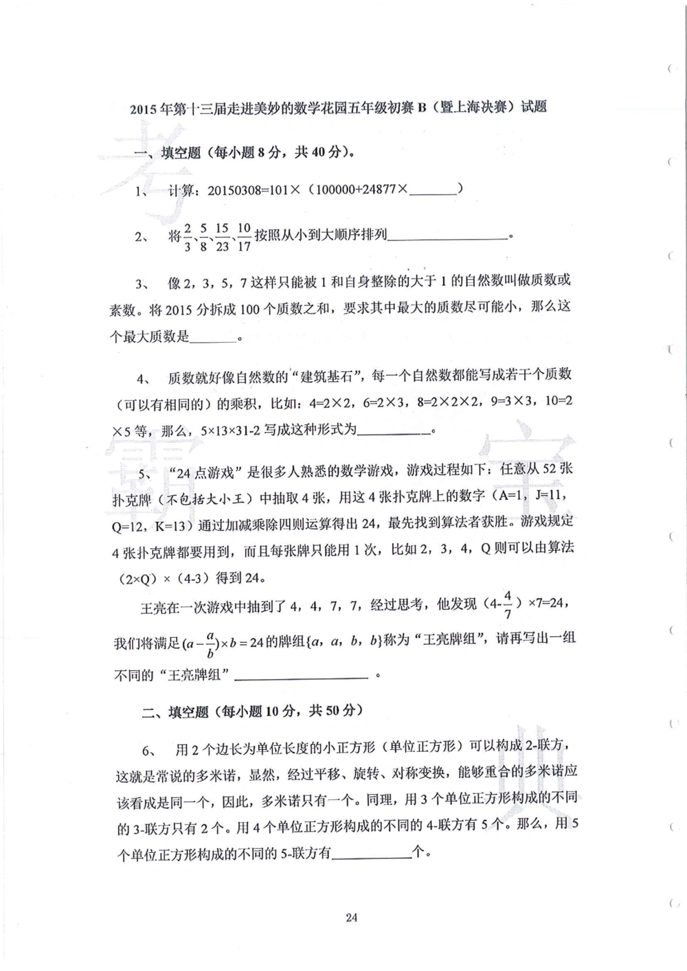 2013-2015走美杯（五年级）_小学奥数希望杯华杯赛数学竞赛历年真题试题试卷答案解析电子版_赠送2走美杯真题PDF_五年级