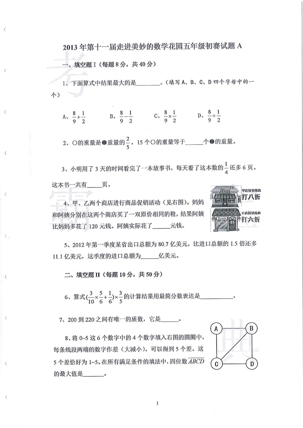 2013-2015走美杯（五年级）_小学奥数希望杯华杯赛数学竞赛历年真题试题试卷答案解析电子版_赠送2走美杯真题PDF_五年级