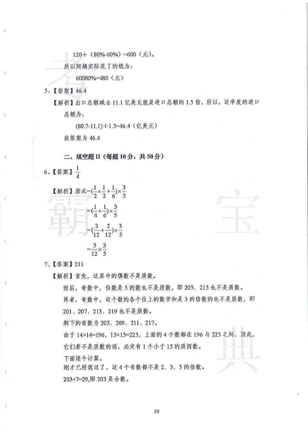 2013-2015走美杯（五年级）_小学奥数希望杯华杯赛数学竞赛历年真题试题试卷答案解析电子版_赠送2走美杯真题PDF_五年级