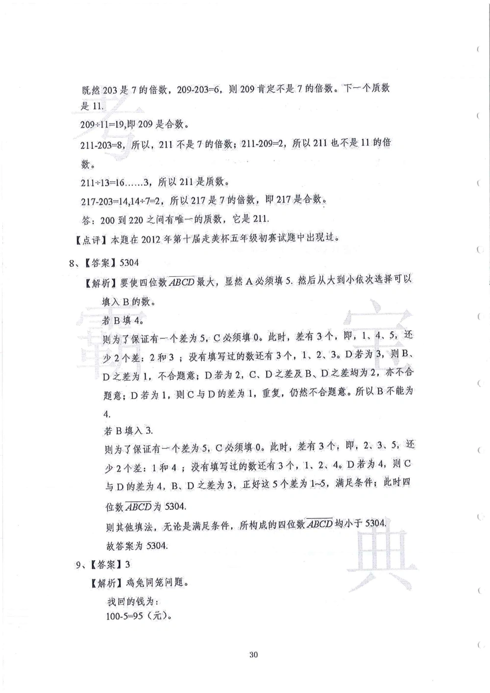 2013-2015走美杯（五年级）_小学奥数希望杯华杯赛数学竞赛历年真题试题试卷答案解析电子版_赠送2走美杯真题PDF_五年级