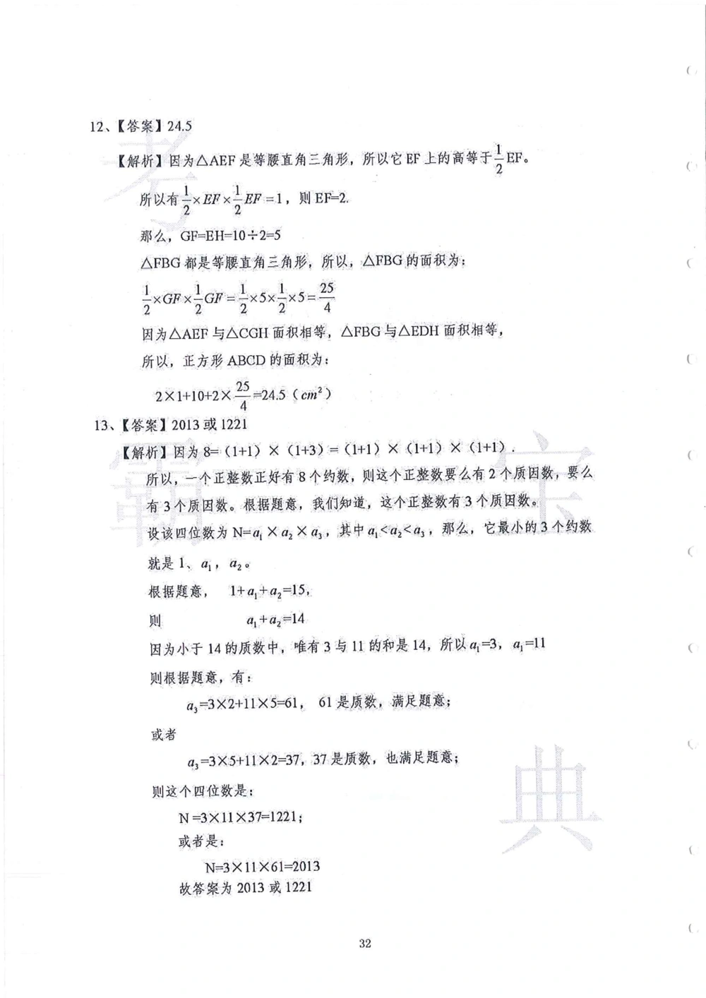 2013-2015走美杯（五年级）_小学奥数希望杯华杯赛数学竞赛历年真题试题试卷答案解析电子版_赠送2走美杯真题PDF_五年级