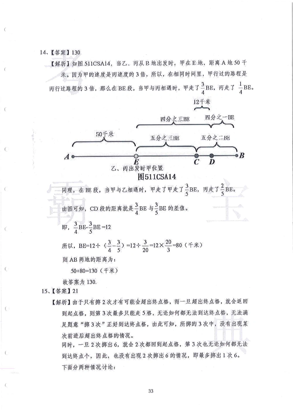 2013-2015走美杯（五年级）_小学奥数希望杯华杯赛数学竞赛历年真题试题试卷答案解析电子版_赠送2走美杯真题PDF_五年级