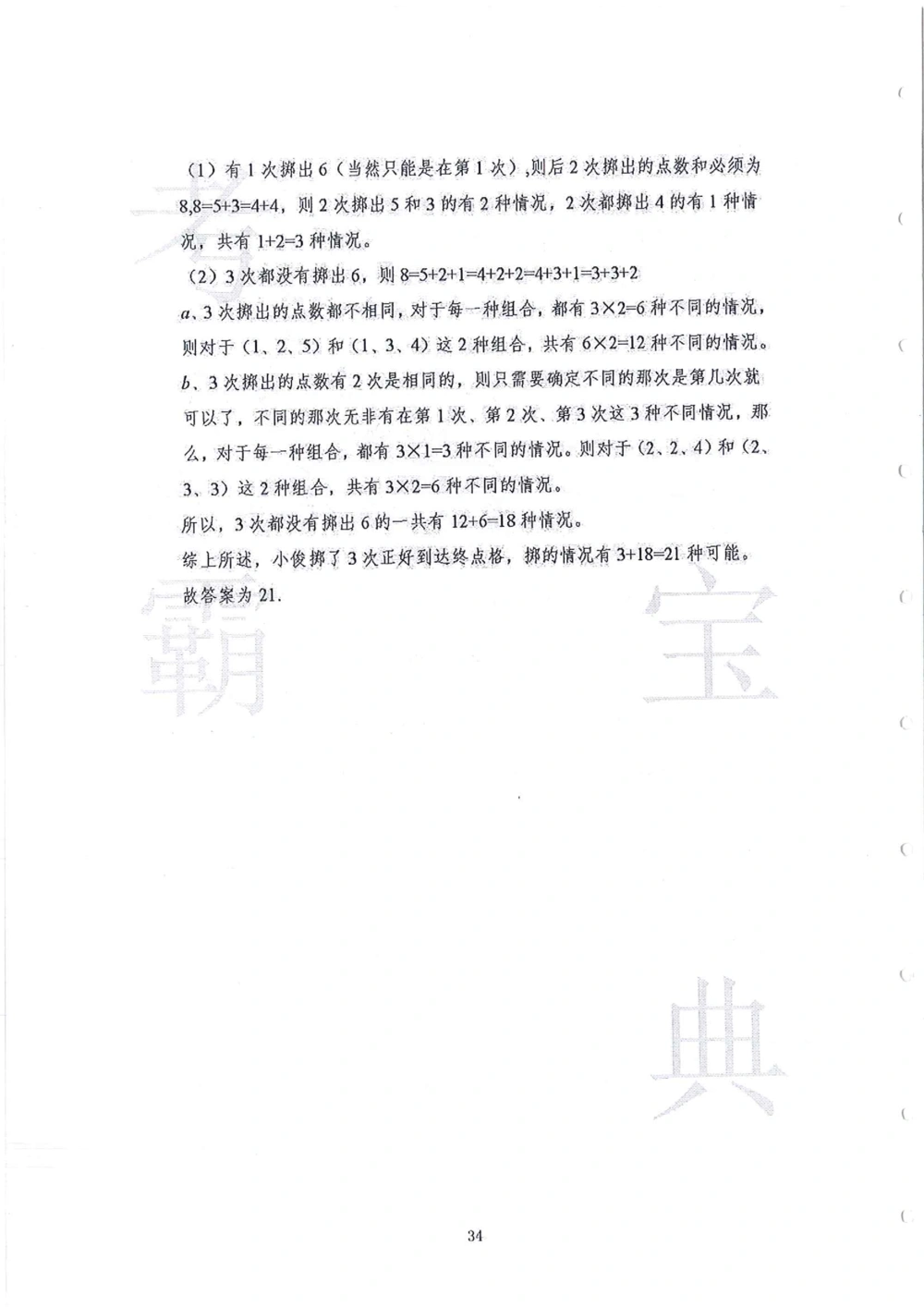 2013-2015走美杯（五年级）_小学奥数希望杯华杯赛数学竞赛历年真题试题试卷答案解析电子版_赠送2走美杯真题PDF_五年级