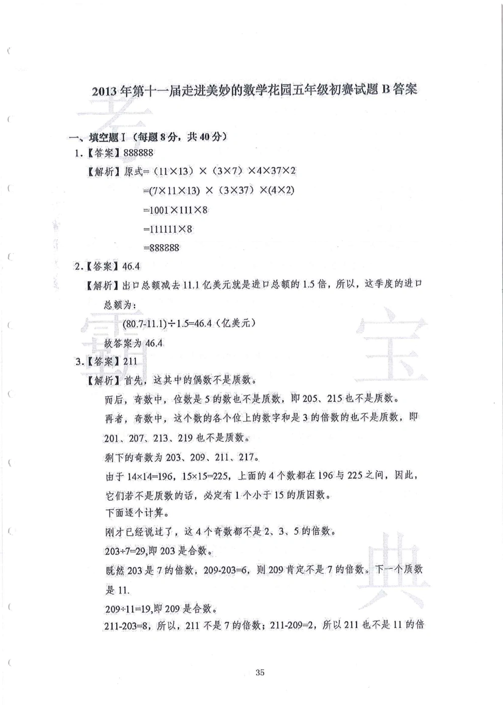 2013-2015走美杯（五年级）_小学奥数希望杯华杯赛数学竞赛历年真题试题试卷答案解析电子版_赠送2走美杯真题PDF_五年级