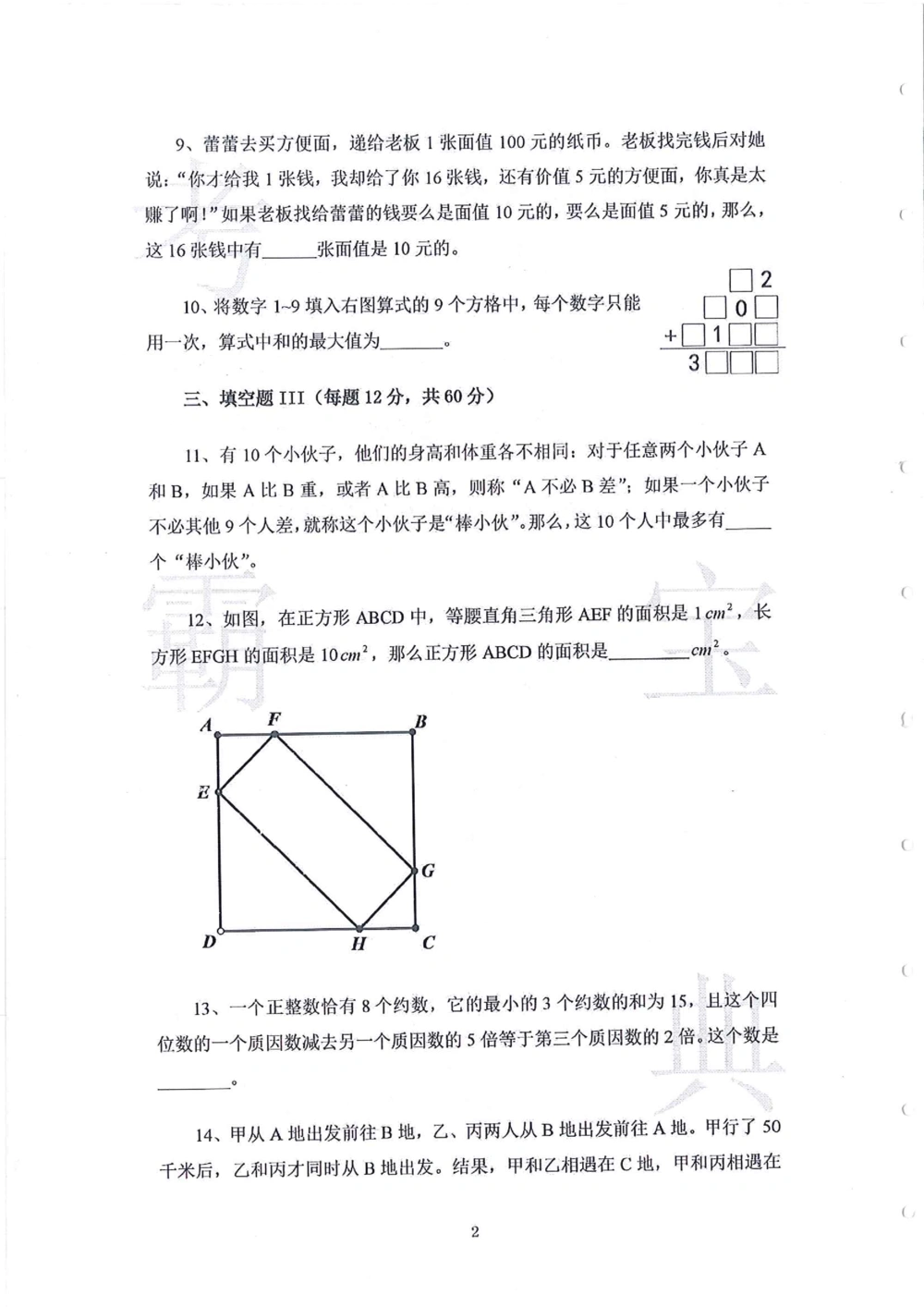 2013-2015走美杯（五年级）_小学奥数希望杯华杯赛数学竞赛历年真题试题试卷答案解析电子版_赠送2走美杯真题PDF_五年级