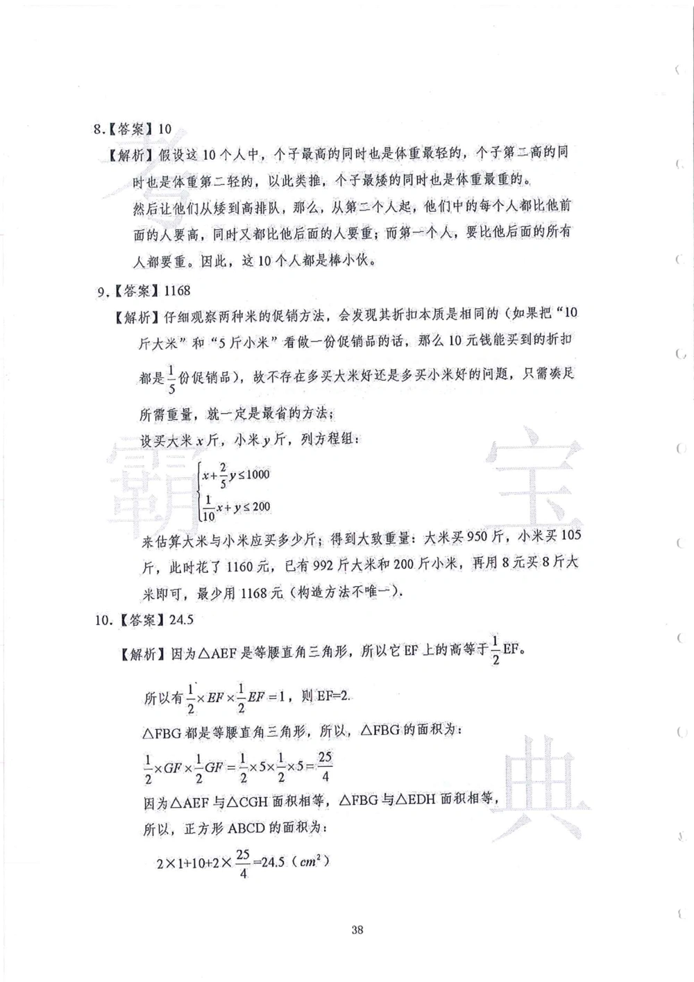 2013-2015走美杯（五年级）_小学奥数希望杯华杯赛数学竞赛历年真题试题试卷答案解析电子版_赠送2走美杯真题PDF_五年级
