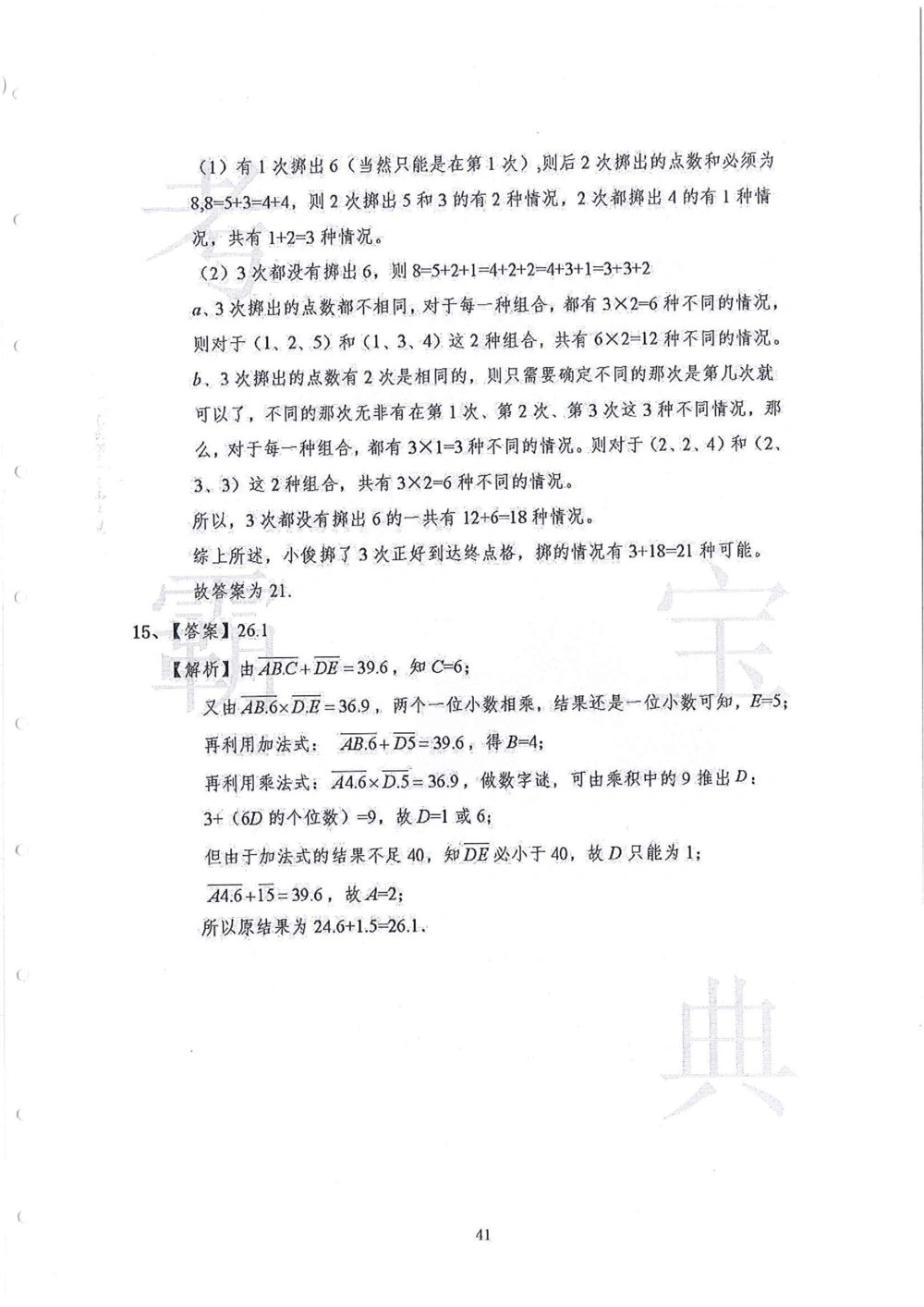 2013-2015走美杯（五年级）_小学奥数希望杯华杯赛数学竞赛历年真题试题试卷答案解析电子版_赠送2走美杯真题PDF_五年级