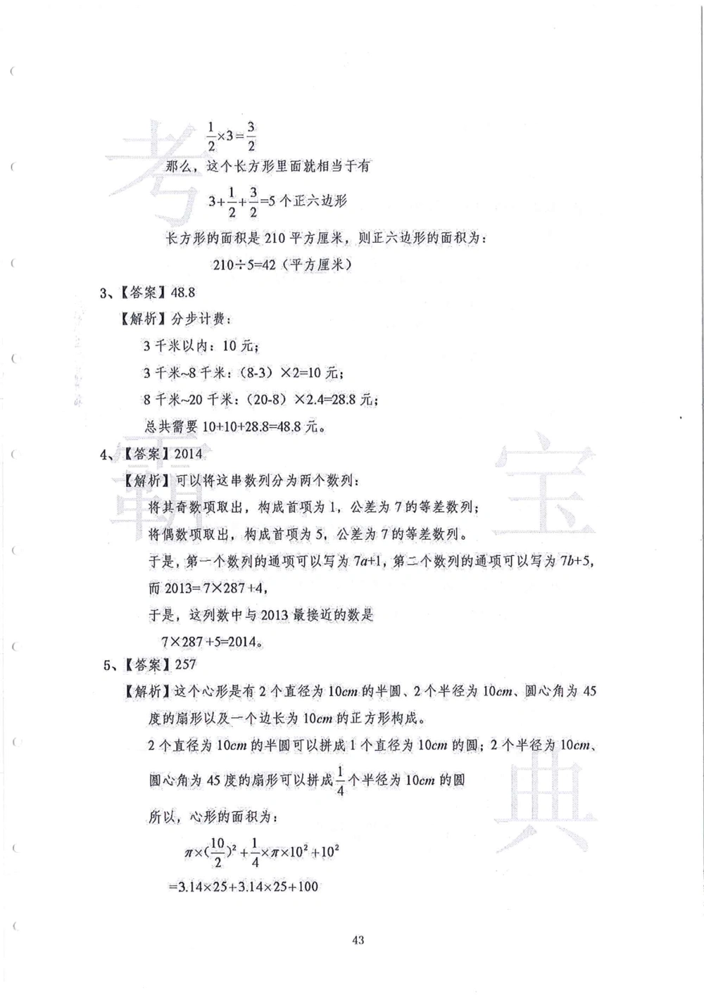 2013-2015走美杯（五年级）_小学奥数希望杯华杯赛数学竞赛历年真题试题试卷答案解析电子版_赠送2走美杯真题PDF_五年级